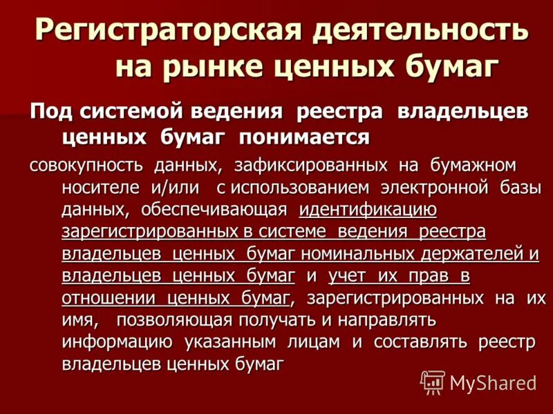 депозитарная деятельность на рынке ценных бумаг: задачи. лицензия на осуществление брокерской деятельности. деятельность по ведению реестра ценных бумаг. реестр профессиональных участников ценных бумаг. деятельность по ведению реестра владельцев.