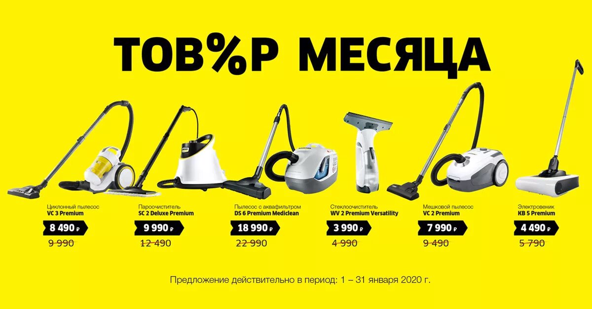 Магазин керхер каталог. Керхер акция. Karcher акция техника. Karcher каталог.