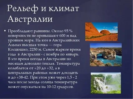 Австралия презентация