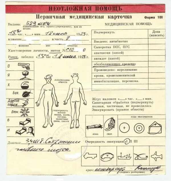 Форма 100 за 2023 год. Первичная медицинская карточка 100у. Первичная медицинская карточка ф.100. Первичная медицинская карточка форма 100 заполненная. Первичная мед карта форма 100 заполнение.