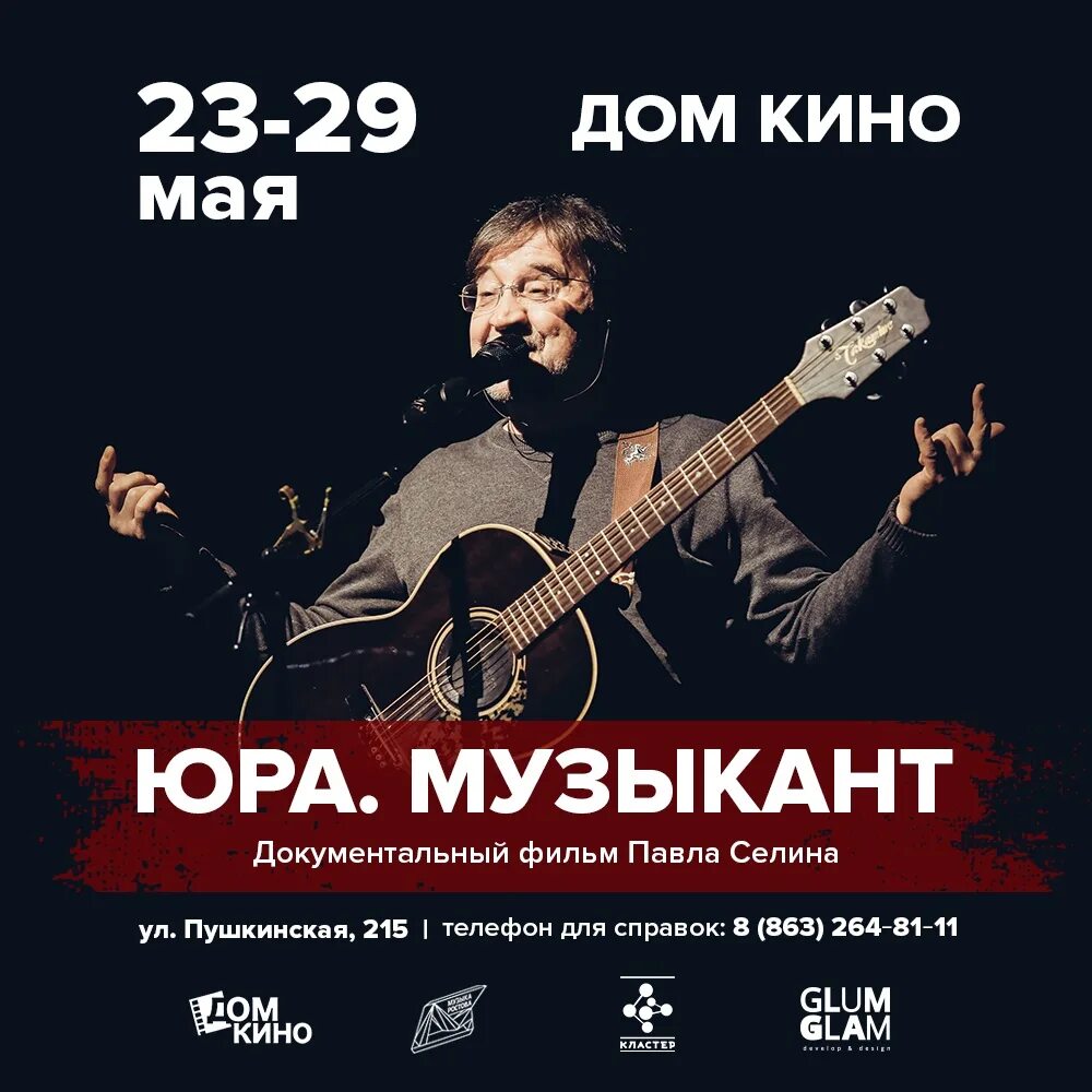Юра музыкант. Юра музыкант откуда фраза. Юра музыкант тамбов. Я юра музыкант. Юра музыкант тамбов.