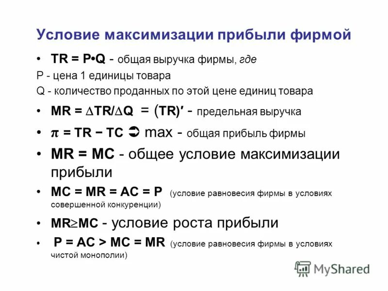 Определите mr. Издержки и прибыль фирмы формулы. Как найти экономические издержки формула. Микроэкономика формулы. Формулы по эк.