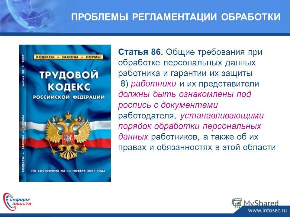 2006. Фз от 27 июля 2006 г 152-фз о персональных данных. Использование персональных данных работников. Защита личной информации закон. Федеральный закон 152 фз о защите персональных данных.