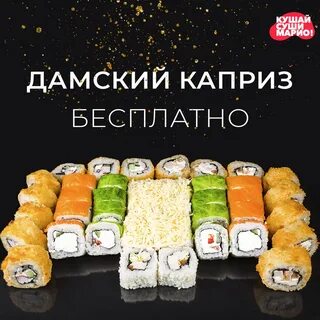 Суши гр