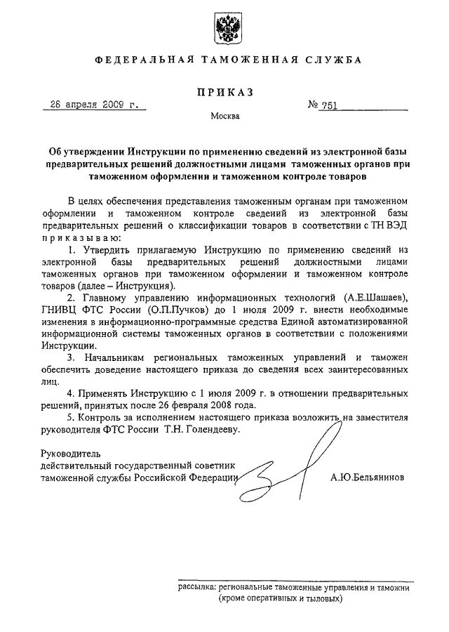 Мз рф 751н. Приказ 751 контроль качества. Закон 751. Этикетки по 751 приказу. 751 Приказ кратко.