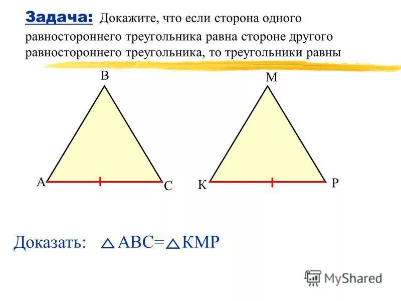 Почему углы равностороннего треугольника равны. Доказать что треугольники равны. Доказать что треугольник равносторонний. Доказательство равностороннего треугольника. Как доказать что треугольник равносторонний.