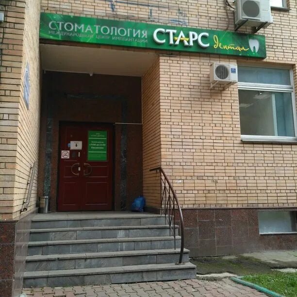 Старс дентал зоологическая 2. Старс дентал. Ресепшн в гостинице. Старс дентал зоологическая 2. Старс дентал зоологическая 2.