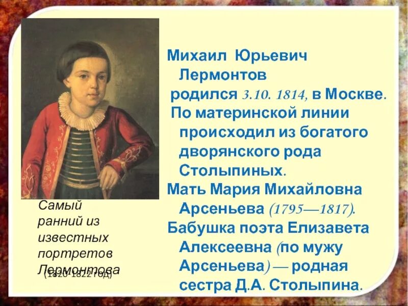 М ю лермонтов рождение. Ломоносов происходил из дворянской семьи. В какой семье родился Лермонтов.