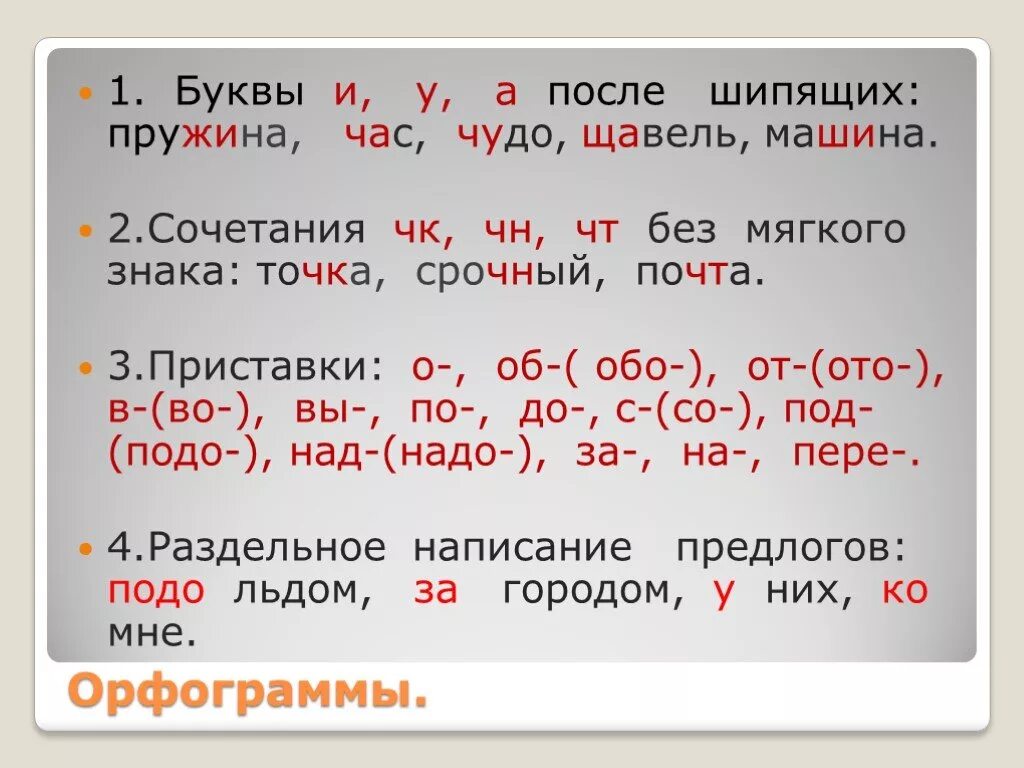 Повторить изученные орфограммы. Орфограммы. Что такое арфогрограмма. Что такое орфограмма. Орфограммы 1 класс.