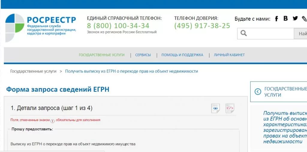 Росреестр открыть файл xml. ЕГРН личный кабинет. Единый государственный реестр недвижимости проверить. Справочный телефон Росреестра. Номер Росреестра.