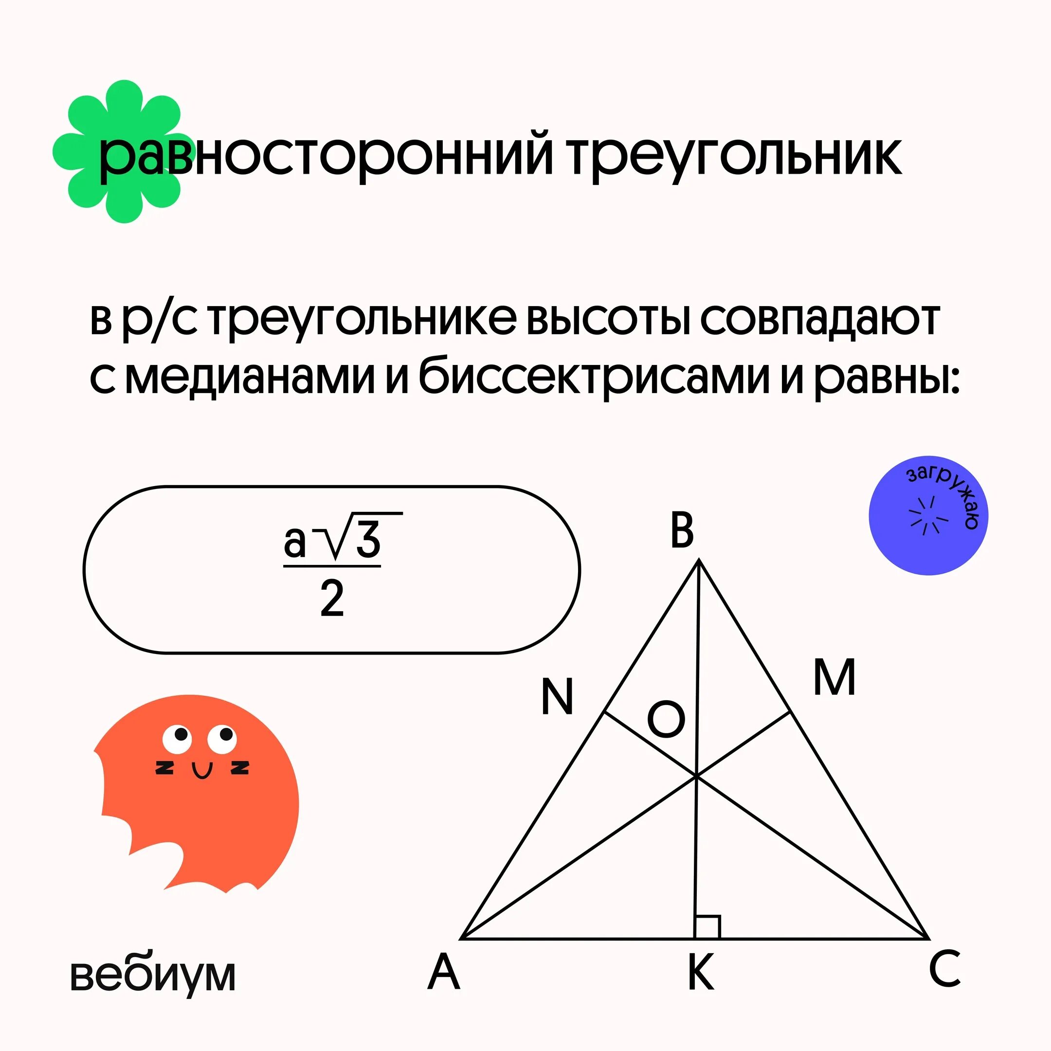 Радиус описанной окружности равностороннего треугольника формула