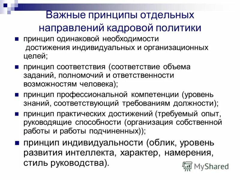перечислите принципы устойчивого развития. принципы международных коммерческих контрактов унидруа. вто цель организации. основные принципы суот. важнейшие принципы цель которых.