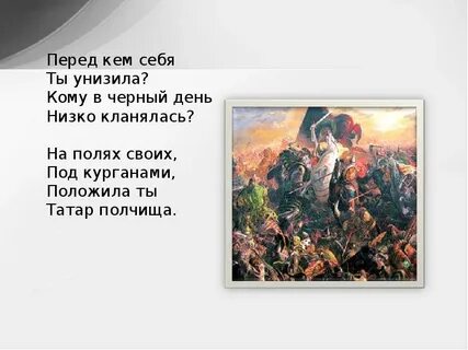 И перед кем же мне
