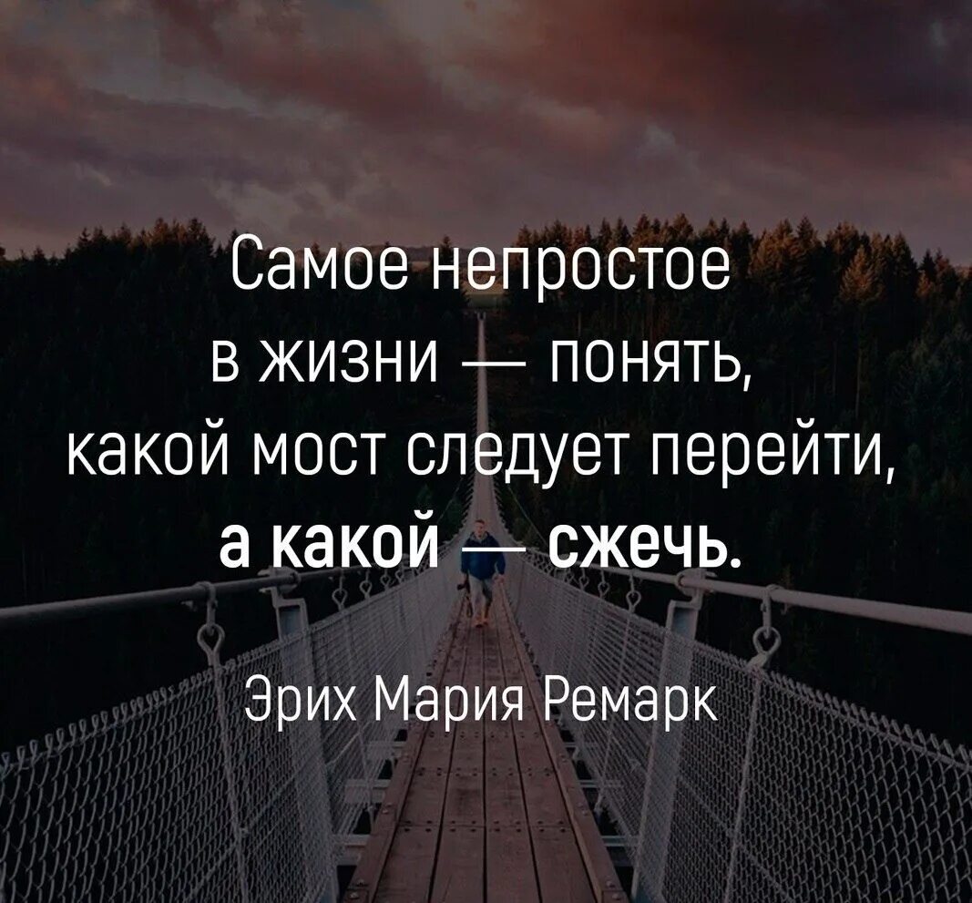 Сильные статусы со смыслом. Цитаты про выбор. цитаты про жизнь. жизненные статусы. цитаты про мосты.