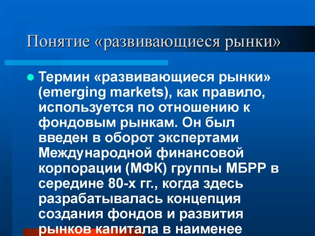 Emerge. Быстро развивающийся рынок. Развивающиеся рынки. Быстро развивающийся рынок. Быстро развивающийся рынок.