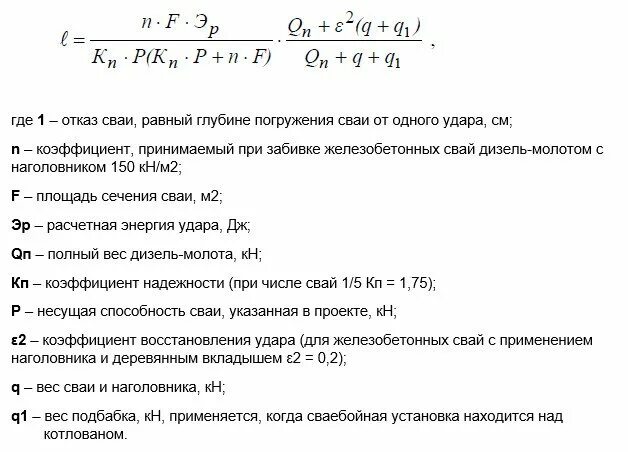 Несущая способность сваи по грунту. Формулы для расчета несущей способности свай. Расчет сваи по несущей способности. Формула несущей способности сваи. Формула расчета отказа сваи.