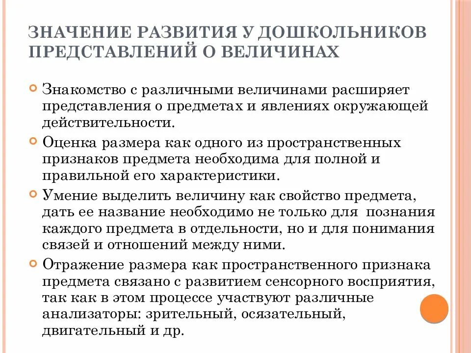 Формирование представлений о предметах и явлениях. Формирование понятий величины у дошкольников. значение развития у дошкольников представлений о величинах.. формирование представлений о величинах у дошкольников. этапы ознакомления детей дошкольного возраста с величинами.