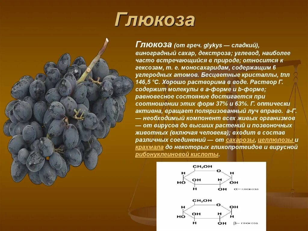 Почему глюкозу относят к соединениям с двойственной. Глюкоза относится к классу. Глюкоза относится к группе. Глюкоза или виноградный сахар. Химическая природа углеводов.