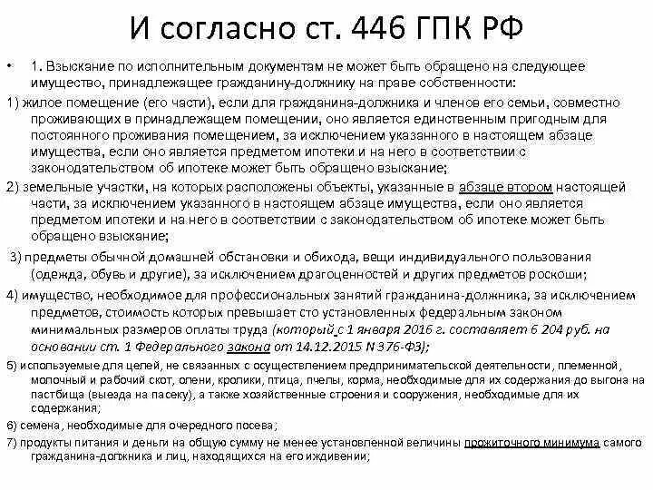 Статью 446 гпк рф