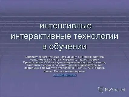Интенсивные условия движения