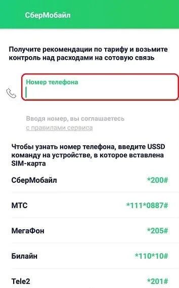 СБЕРМОБАЙЛ. СБЕРМОБАЙЛ номера. USSD команды СБЕРМОБАЙЛ. Сбербанк СБЕРМОБАЙЛ тариф. Личный кабинет сбермобайла по номеру телефона