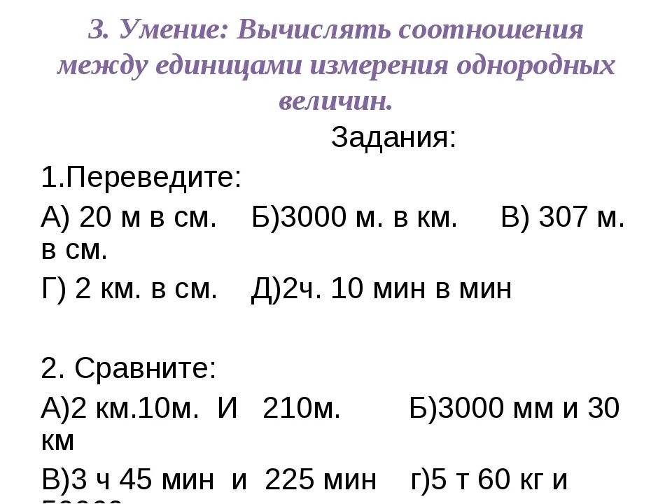 Как вычислить соотношение. Соотношения между единицами измерения. соотношения между единицами измерения величин. соотношение между величинами. единица измерения коэффициента.