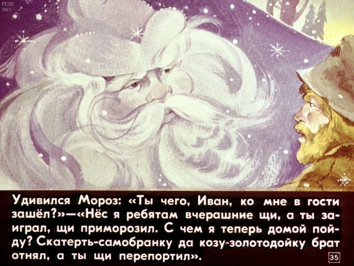 Басня солнце и ветер. Мороз солнце и ветер русская народная сказка. Сказка ветер и солнце. Мороз солнце и ветер иллюстрации. Иллюстрация к сказке Мороз солнце и ветер.