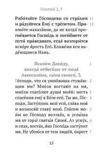 Псалтырь 6 на русском языке