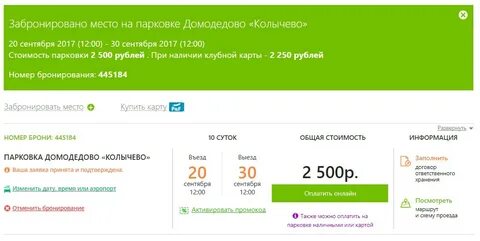 Выгодный курс домодедово