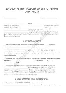 Как оформить продажу доли