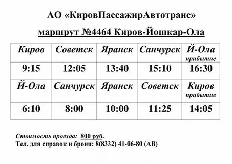 Маршрутки йошкар ола яранск