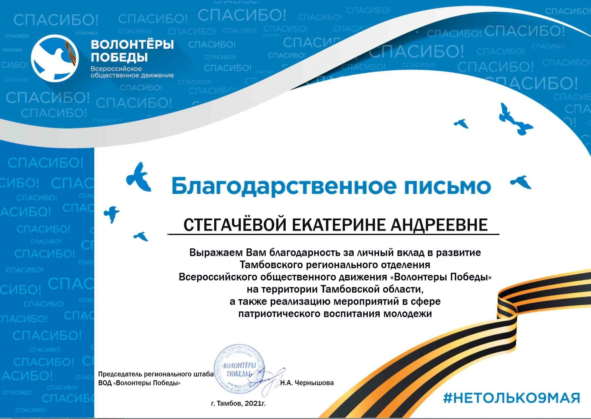 Всероссийское Общественное движение волонтеры Победы. Грамота волонтеры Победы. Благодарность волонтеры Победы.