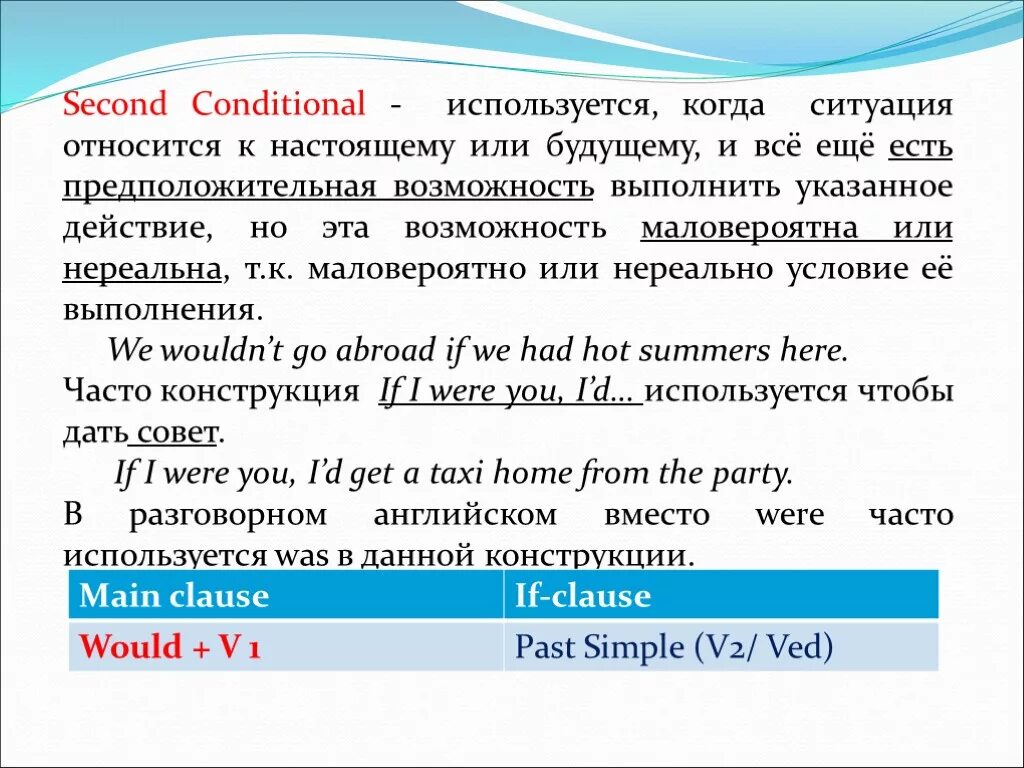 Second conditional правило и примеры. Second conditional правило. conditional 2 правила. секонд кондишинал в английском правило. second conditional объяснение.