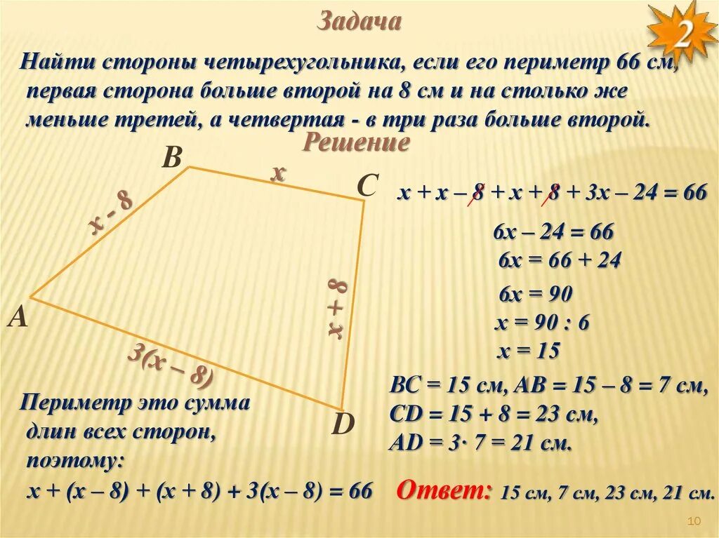 Периметр изображенного четырехугольника. Как найти сторону четырехугольника. Как найти строну четырёхугольника. Нахождение сторон четырехугольника. Периметр четырехугольника.