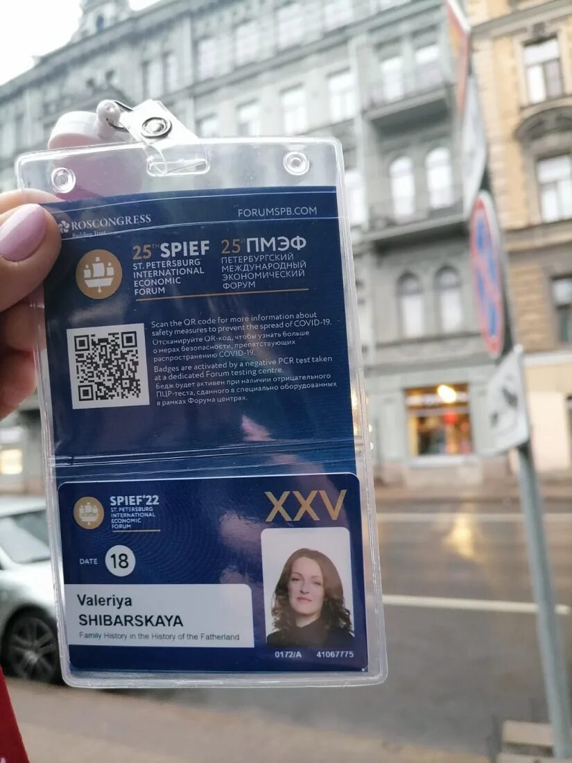 Бейдж пмэф. Бейдж международный экономический форум. бейдж на пмэф организаторы. категории бейджей пмэф.