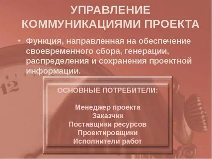 Потребители основные функции