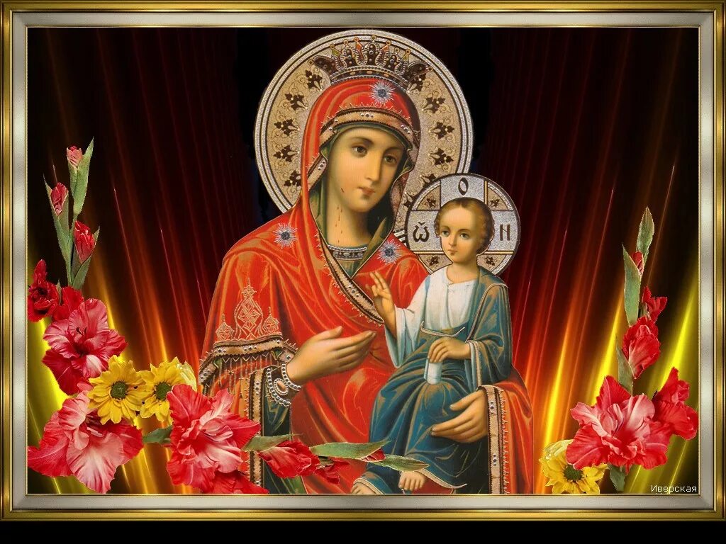 Картинка иконы божьей. Иверская икона Божией матери. Иверская икона Божией матери очень красивая. Иконы православные горизонтальные. Красивые иконы на рабочий стол.