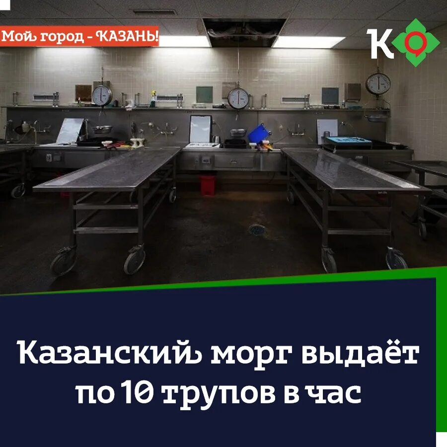 Морг 7 телефон. Патологоанатомическое отделение Казань.