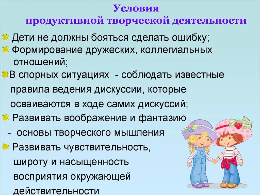 Продуктивного творчества. Условия творческой деятельности. Условия для развития творческой активности. Виды творческой деятельности дошкольников. Условия для развития продуктивной деятельности.