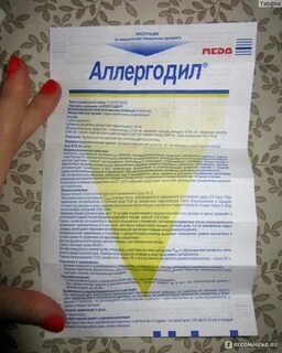 Аллергодил инструкция