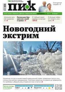 Расписание пик каменск шахтинский