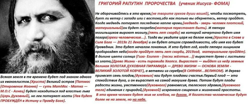 Пророчества правитель. Предсказания Распутина. Предсказания Григория Распутина.