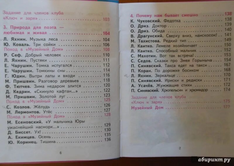 Литература второй класс. Литературное чтение 1 класс 2 часть школа России оглавление. Литературное чтение Чуракова 2 класс 1 часть содержание. Литературное чтение Чуракова 3 класс 1 часть оглавление. Литературное чтение 2 класс учебник 1 часть содержание.