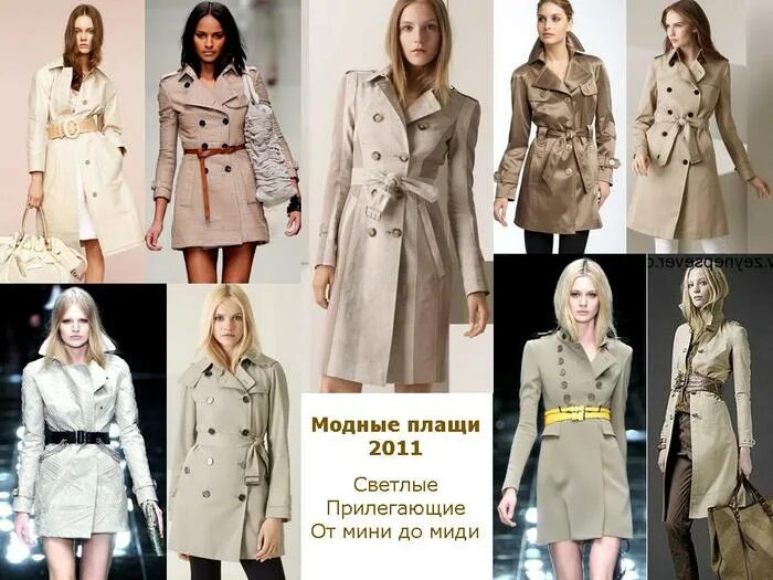 какого цвета плащ. летние плащи женские модные. Gil bret плащ женский.