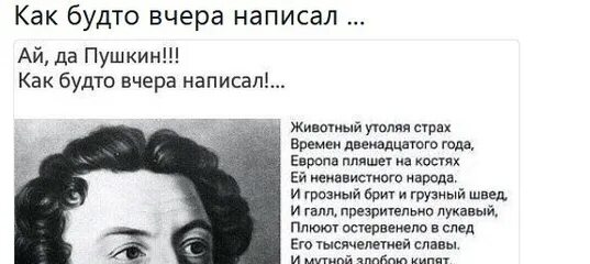 Европа пляшет на костях. Пушкин животных утоляя страх. Стих Пушкина животный утоляя страх. Стих Пушкина про Европу и Россию. Пушкин стихотворение животный утоляя страх времен двенадцатого года.