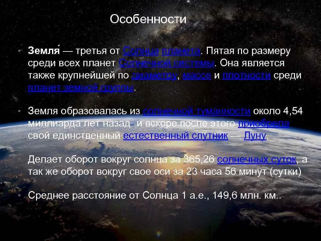 Сколько всего населенных пунктов на планете земля. Характерные особенности земли. Характеристика земли. Отличительные особенности земли. Характерные особенности планеты земля.