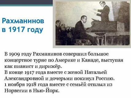 В каком году рахманинов навсегда покинул родину