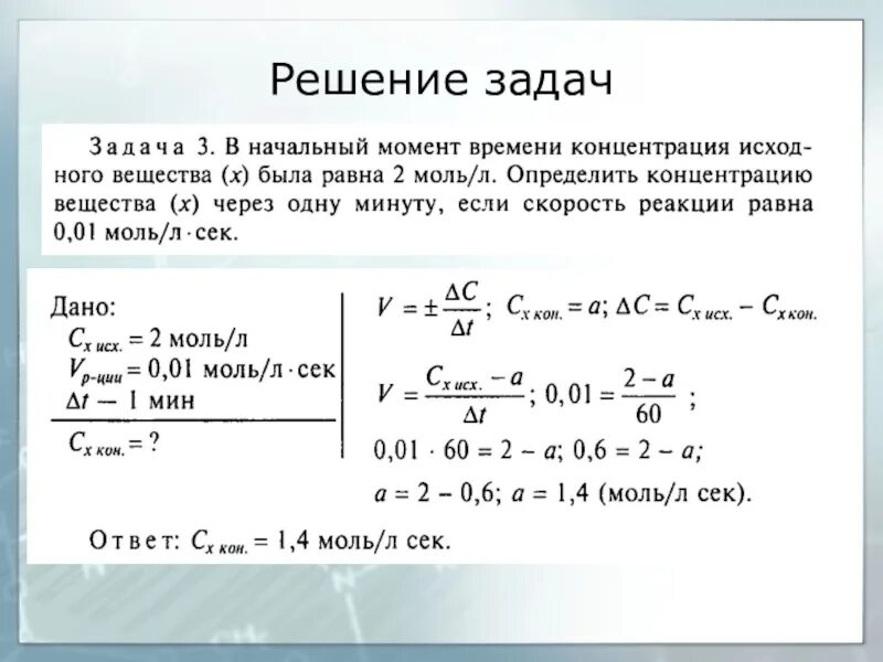 Скорость химических реакций задание