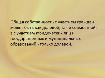 Общая собственность граждан это