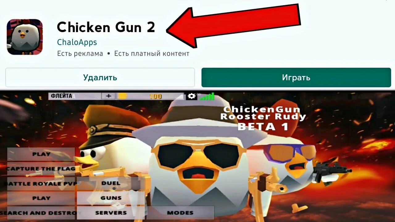 Чикен ган все новое много. Чикен Ган. Игра Чикен Ган. Чикен Ган 3.2.2. Чикен Ган последняя версия.